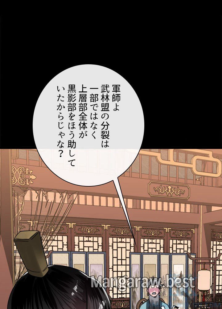 華山転生 第237話 - 79