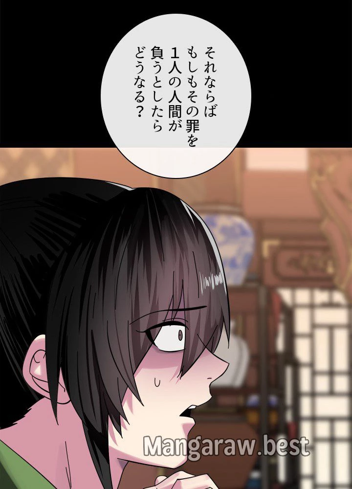 華山転生 第237話 - 81