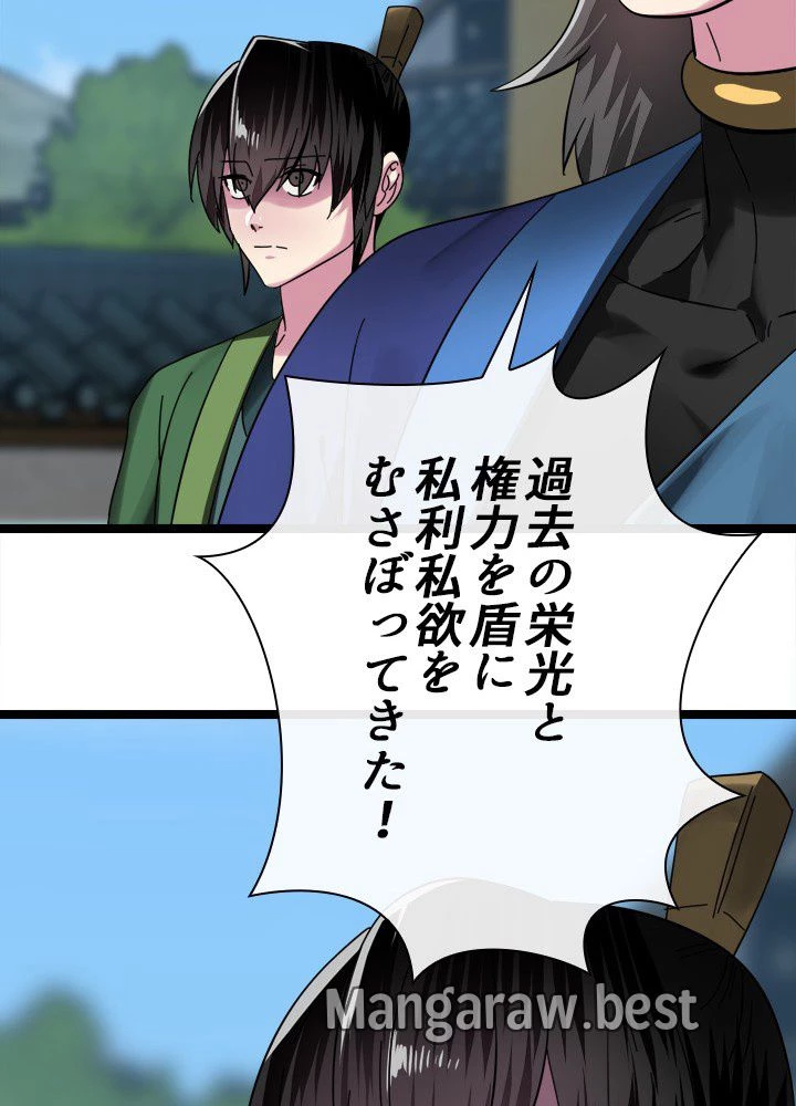 華山転生 第237話 - 86