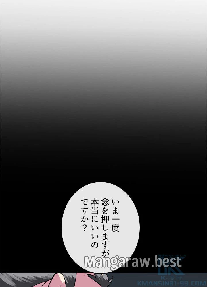 華山転生 第237話 - 88