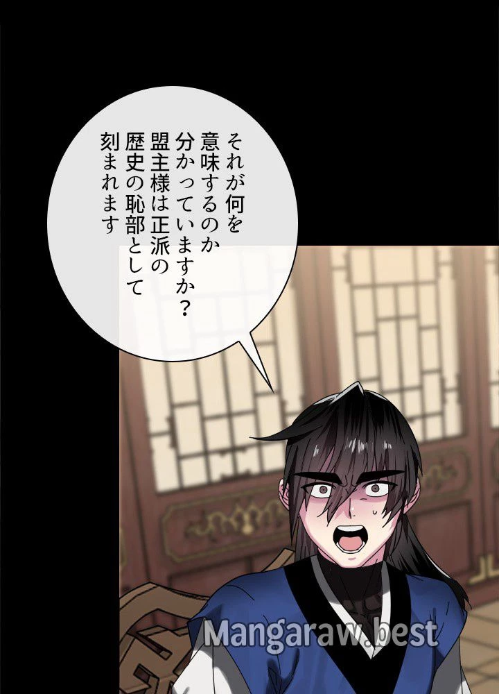 華山転生 第237話 - 90