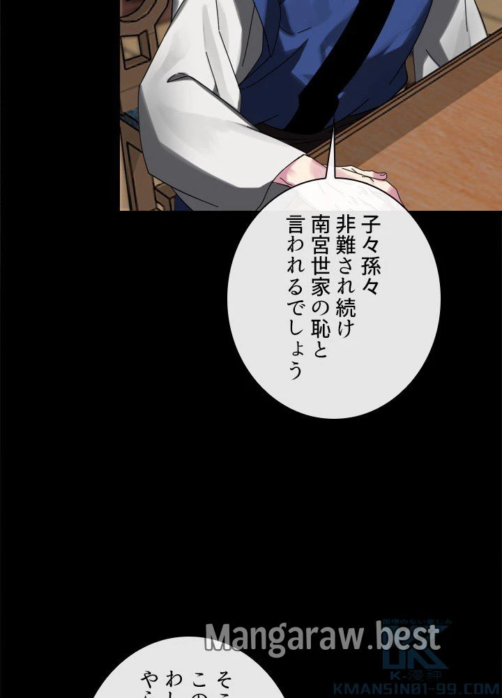 華山転生 第237話 - 91