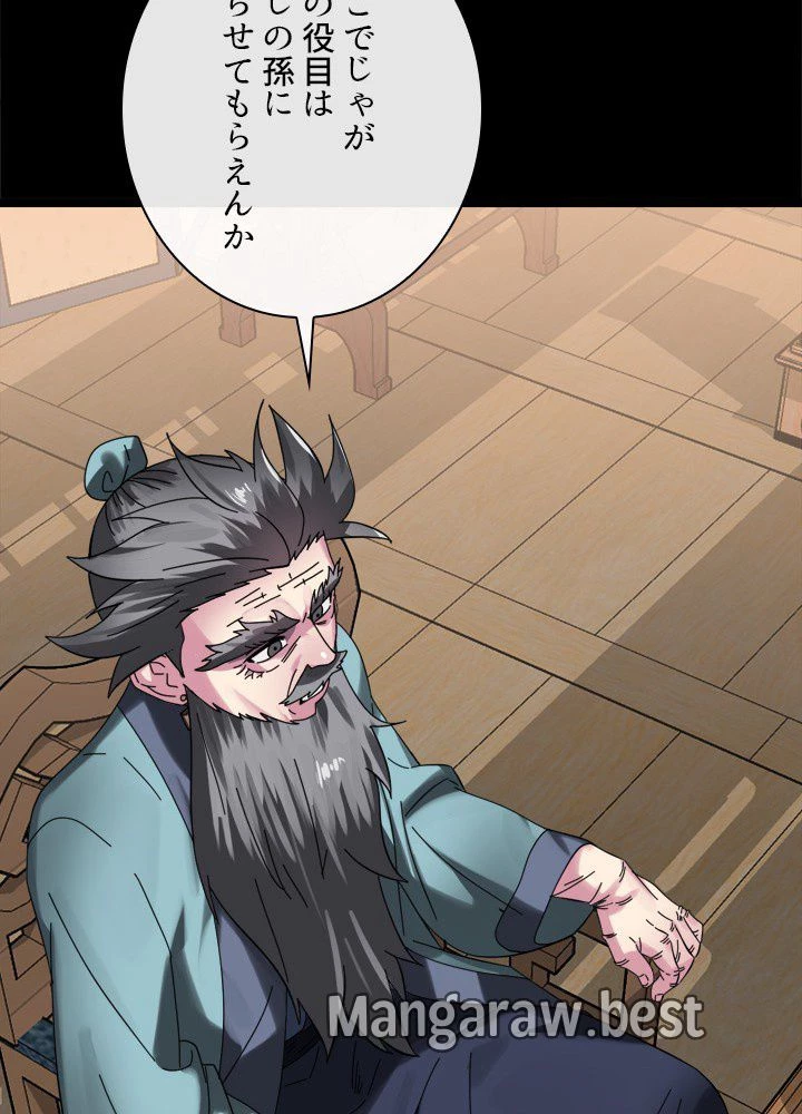 華山転生 第237話 - 92