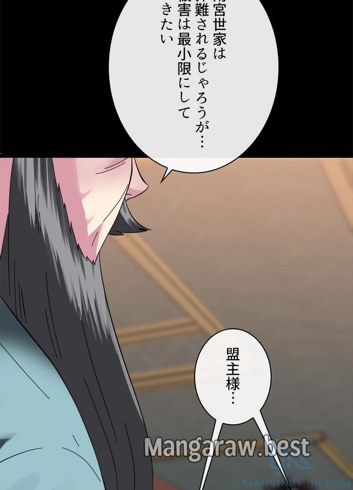 華山転生 第237話 - 94