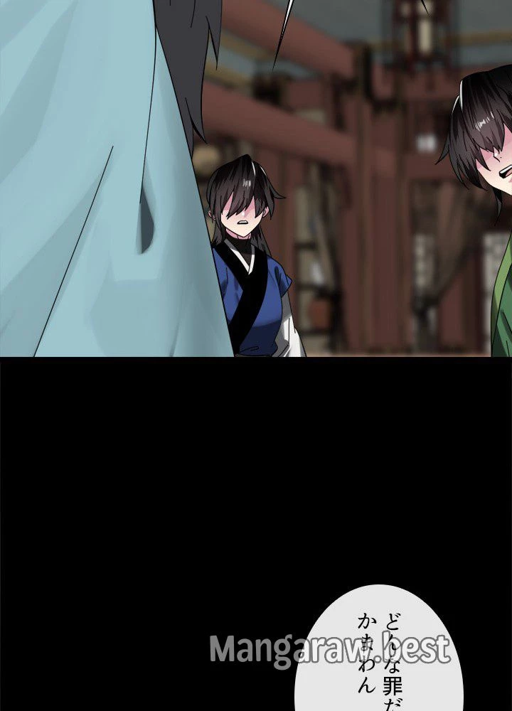 華山転生 第237話 - 95