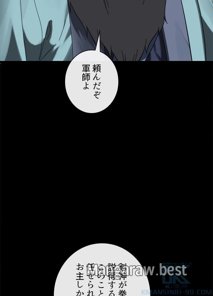 華山転生 第237話 - 97