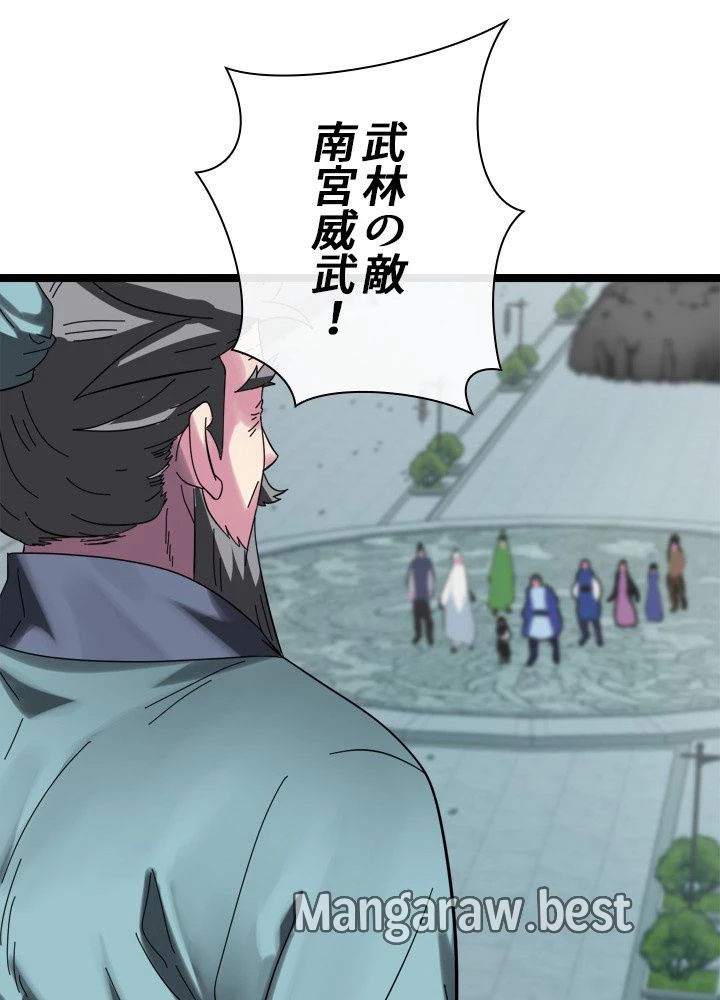 華山転生 第237話 - 101