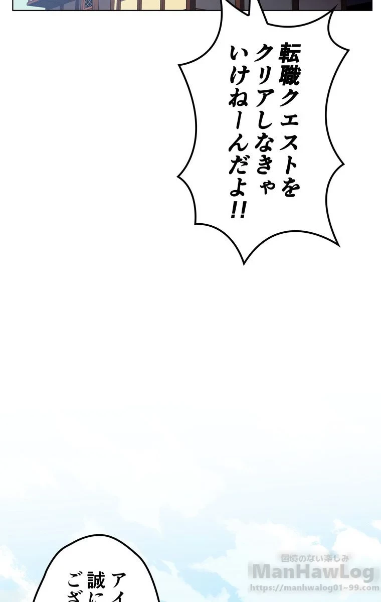 テムパル〜アイテムの力〜 第31話 - 79