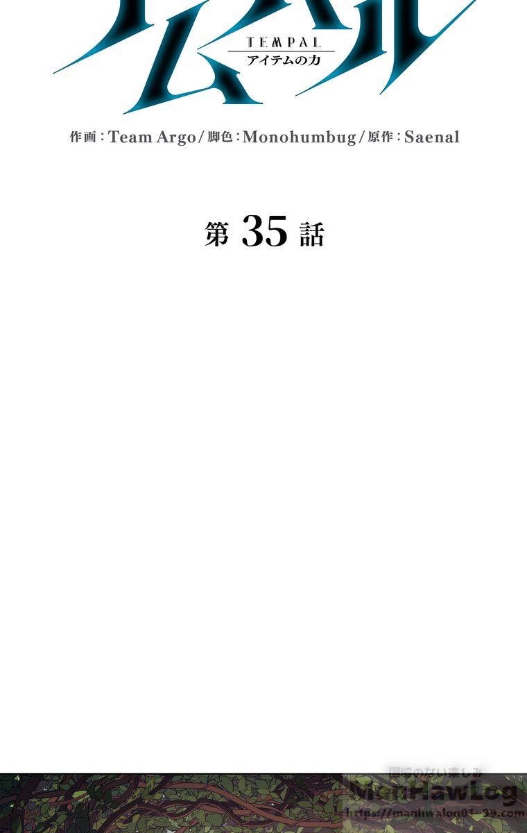 テムパル〜アイテムの力〜 第33話 - 41