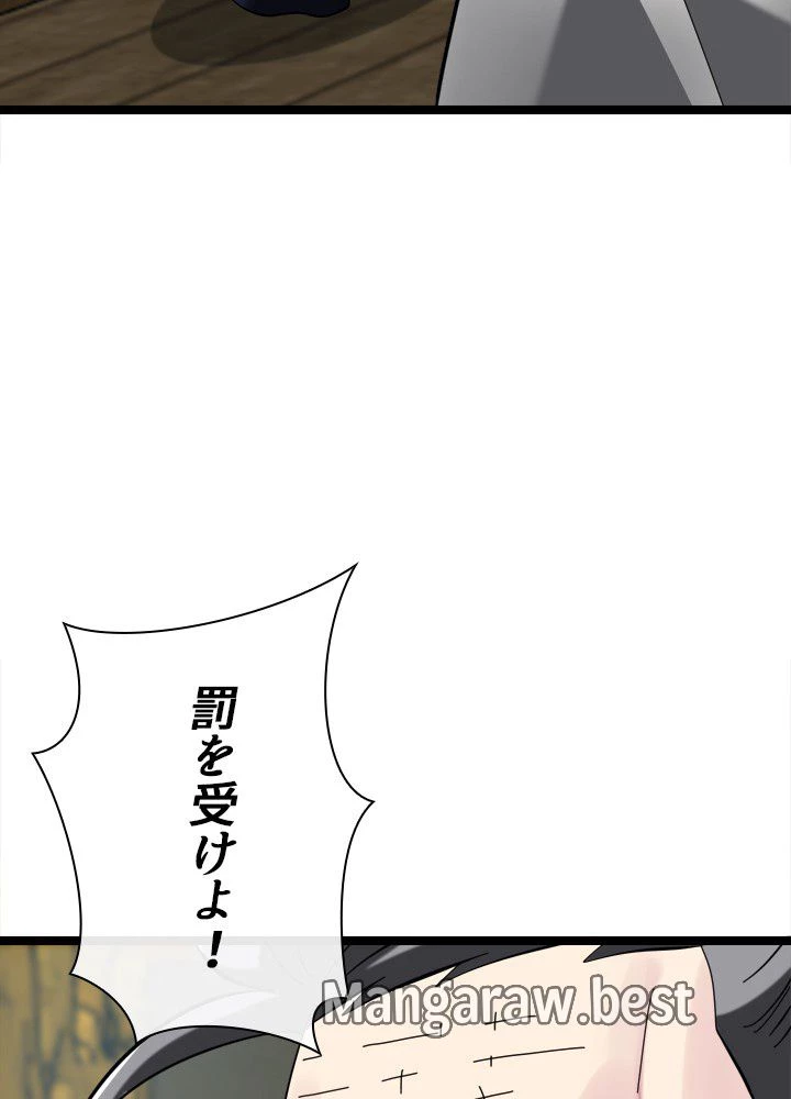 華山転生 第238話 - 8