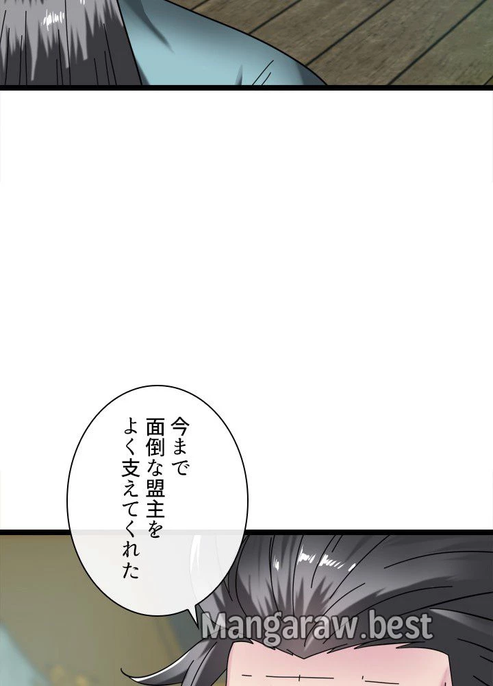 華山転生 第238話 - 11