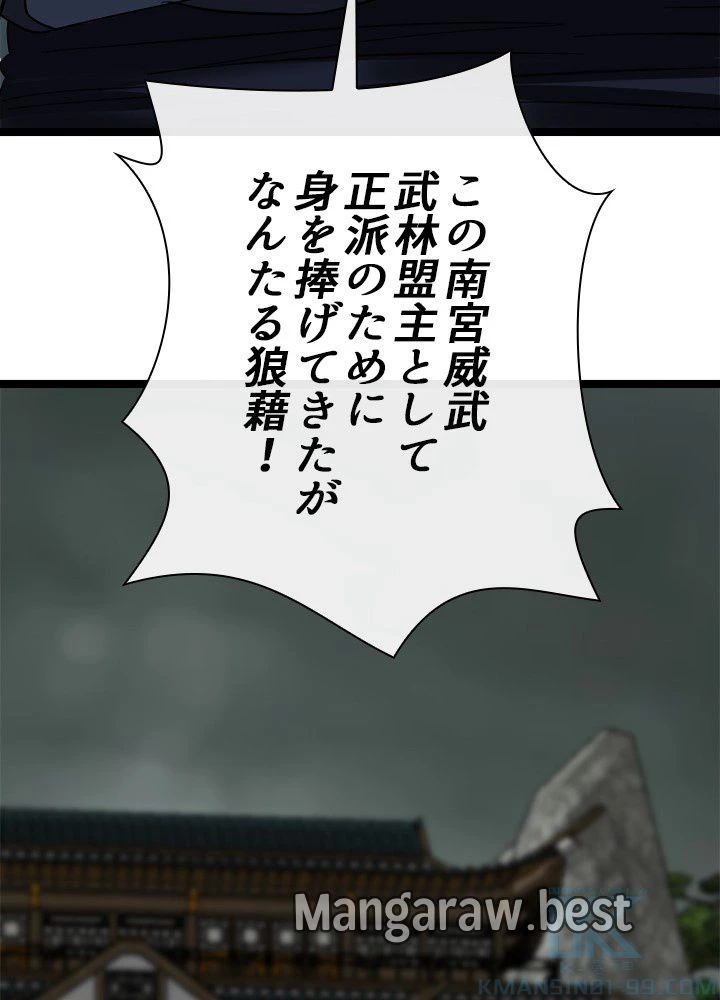 華山転生 第238話 - 22