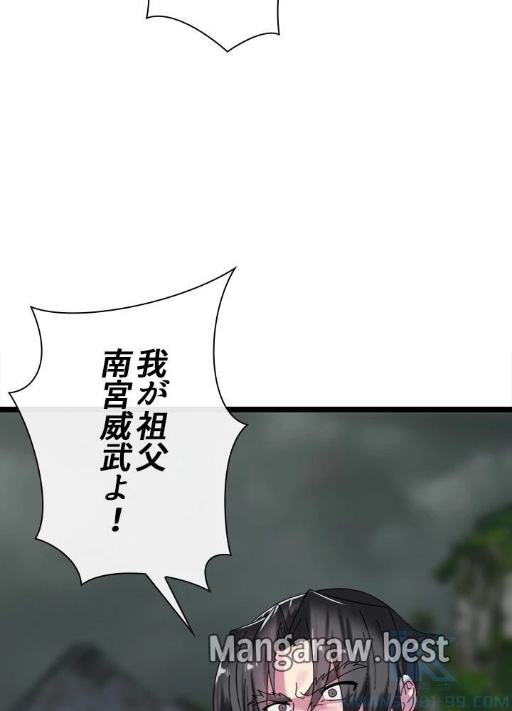 華山転生 第238話 - 25