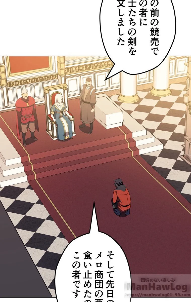 テムパル〜アイテムの力〜 第31話 - 96