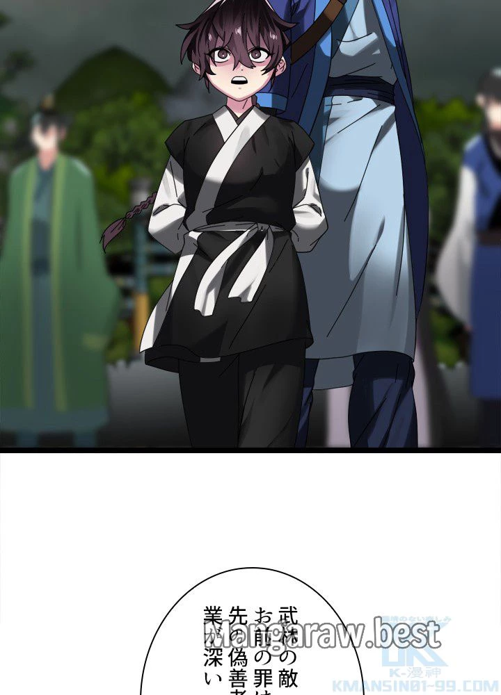 華山転生 第238話 - 28