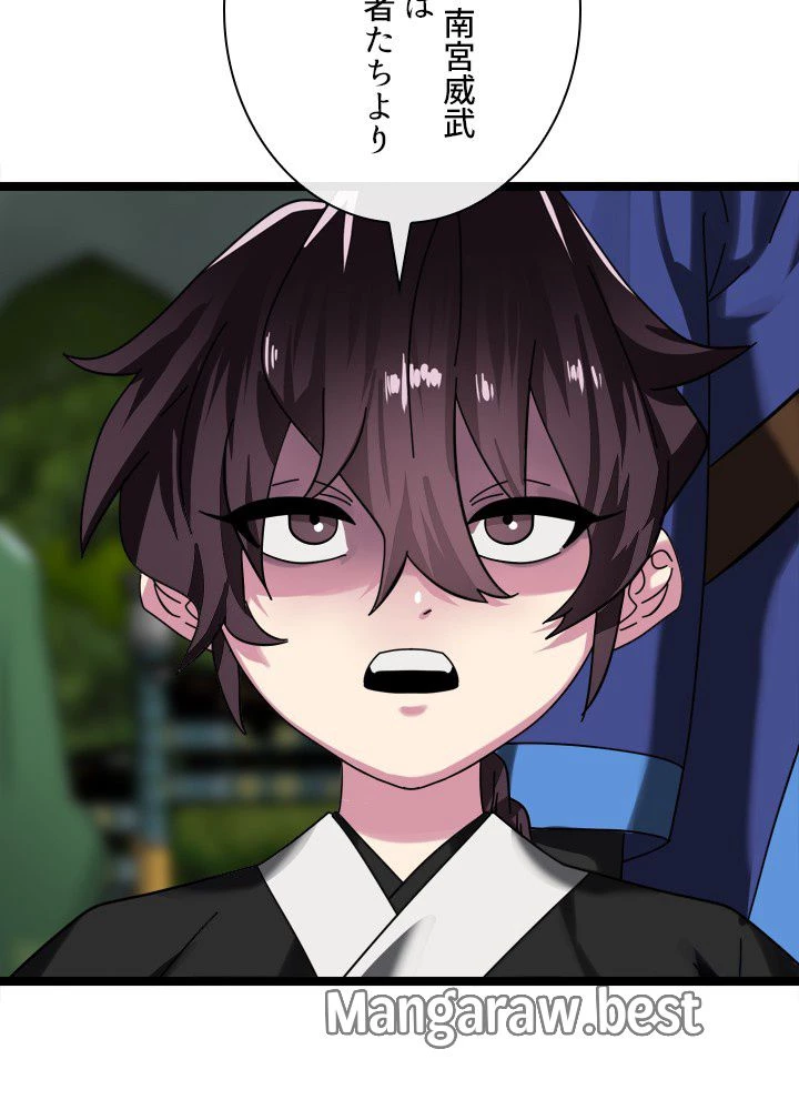 華山転生 第238話 - 29