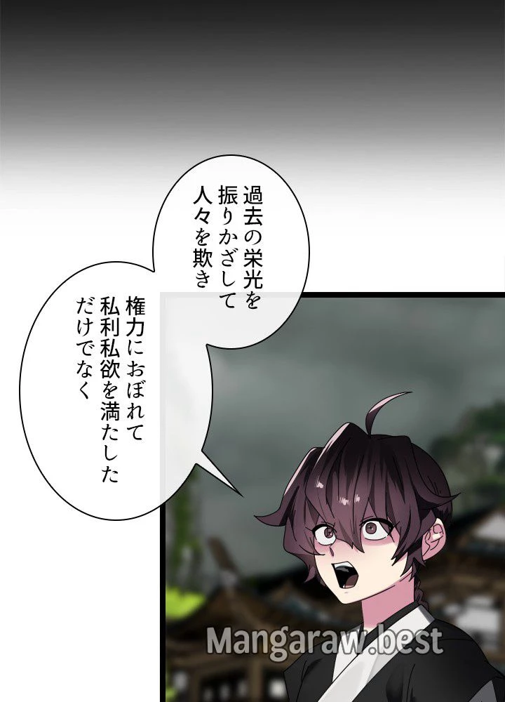華山転生 第238話 - 33