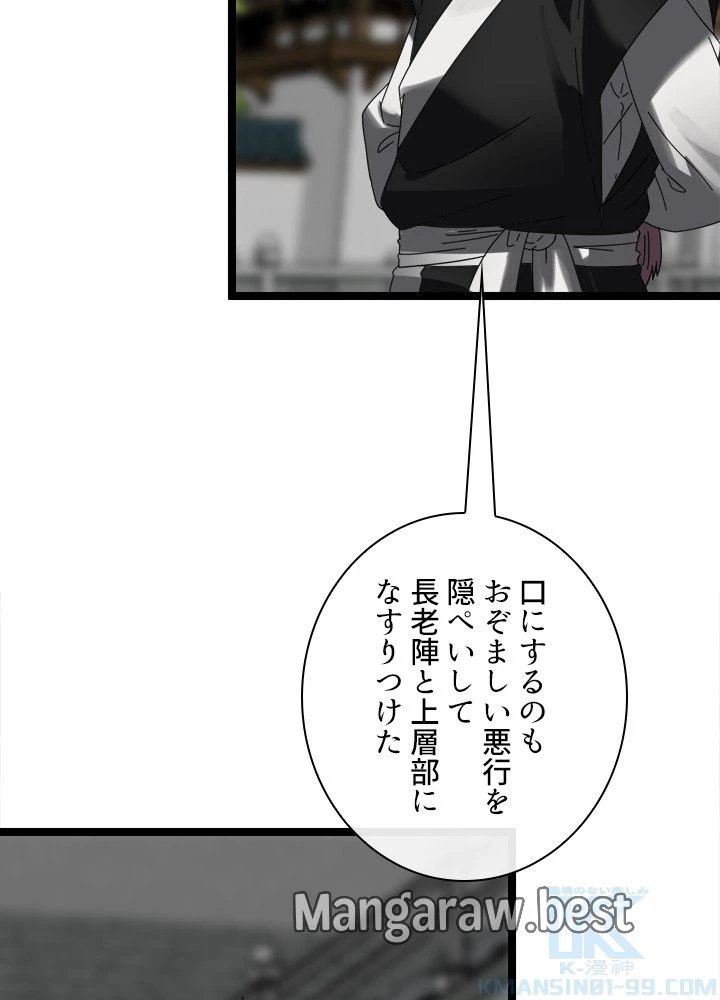 華山転生 第238話 - 34