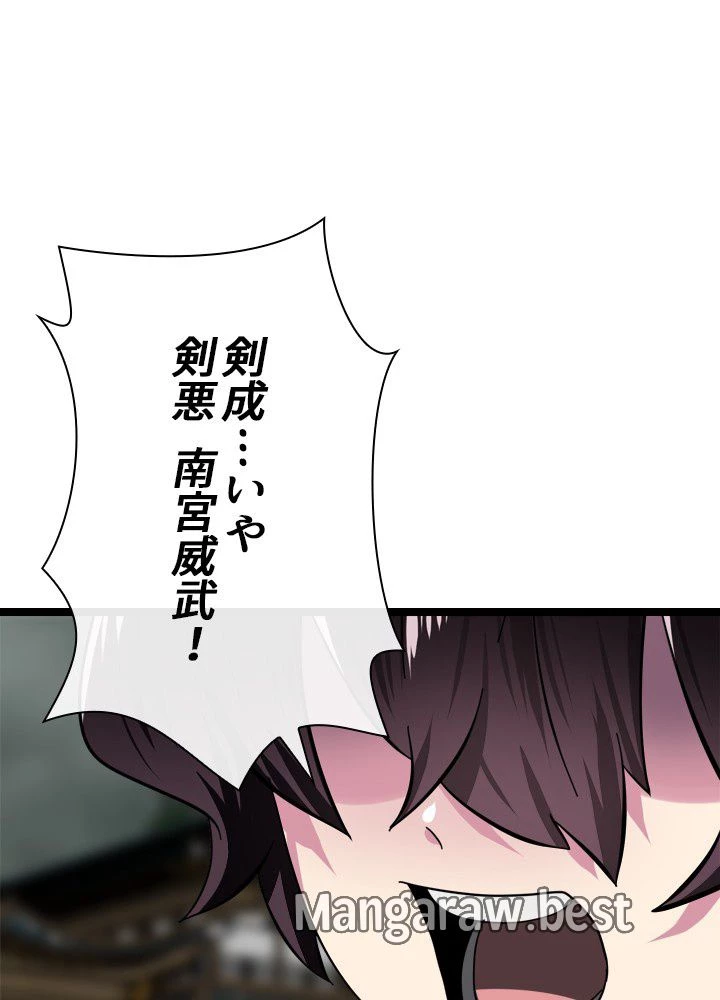 華山転生 第238話 - 36