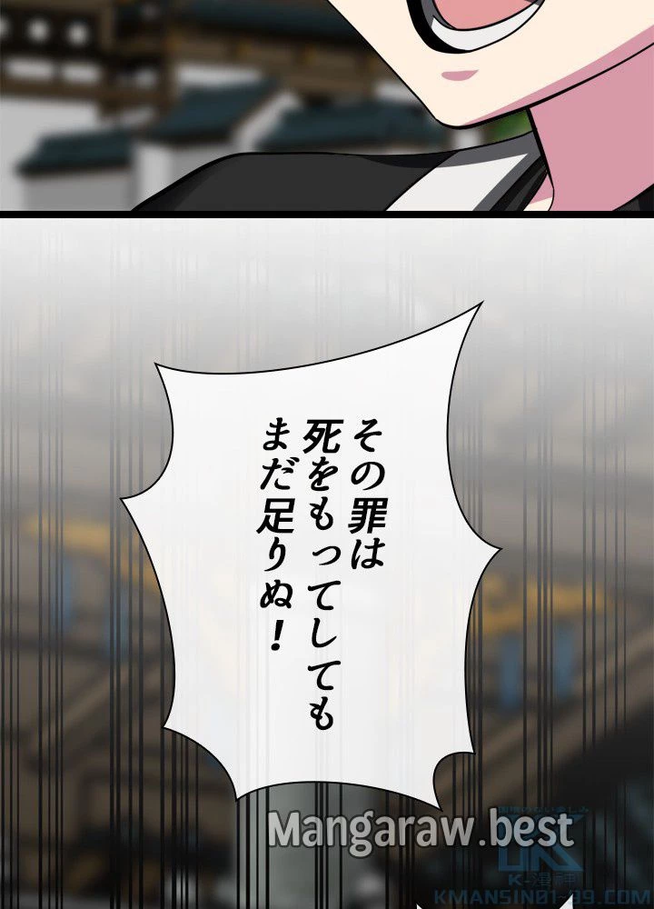 華山転生 第238話 - 37