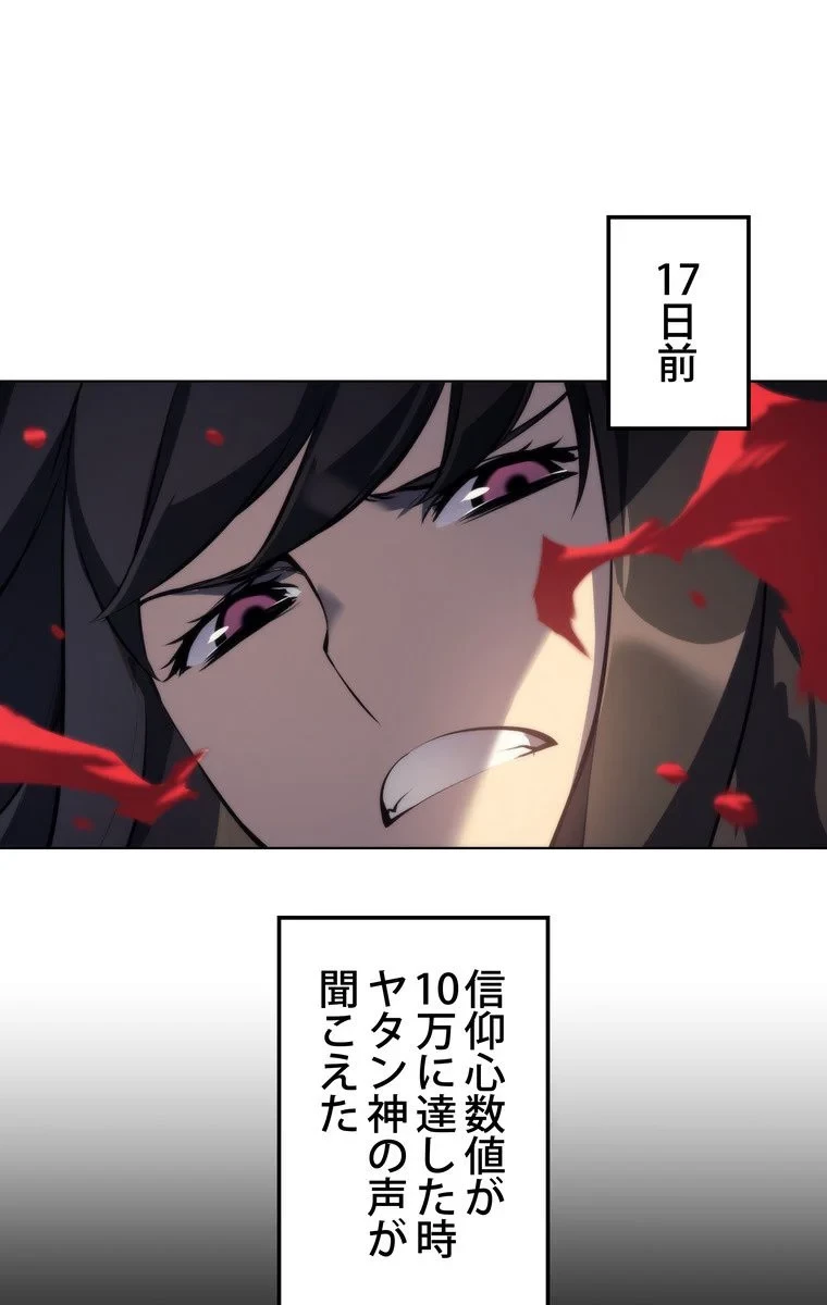 テムパル〜アイテムの力〜 第32話 - 77