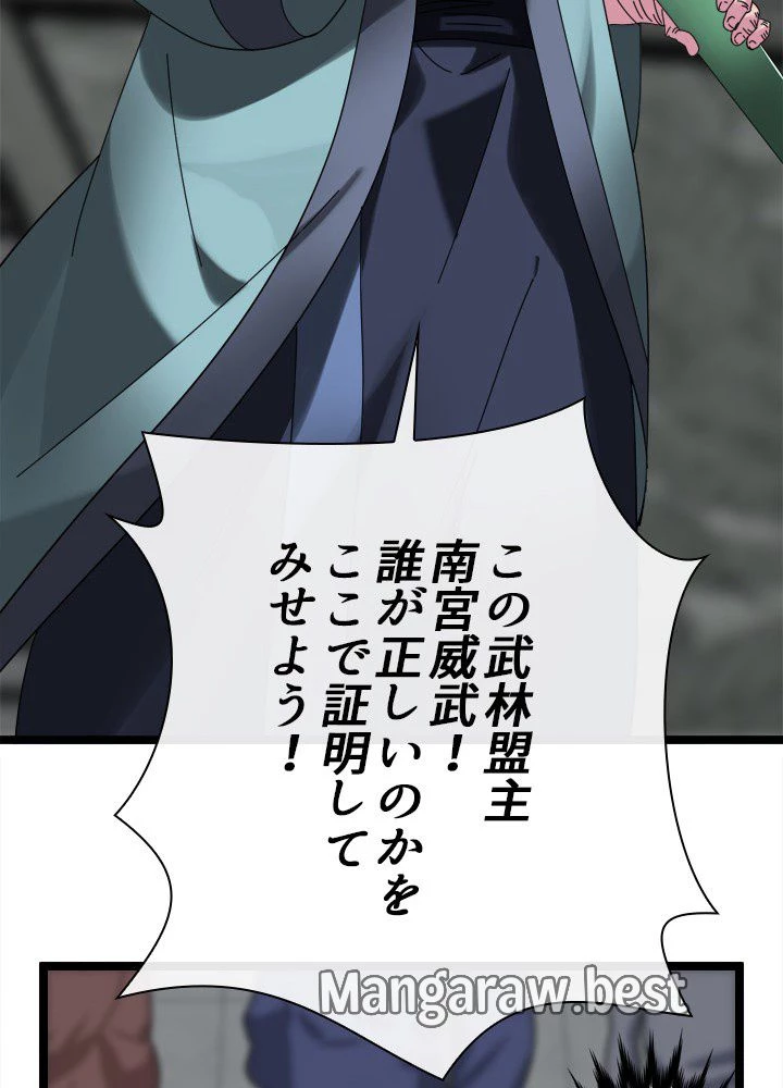 華山転生 第238話 - 39