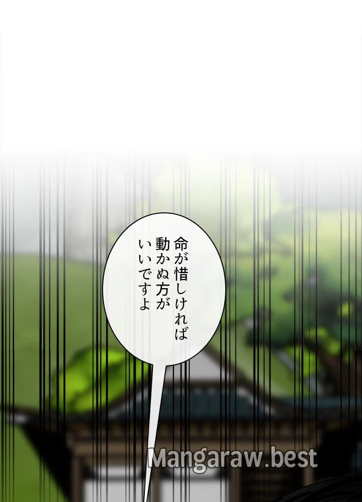 華山転生 第238話 - 42