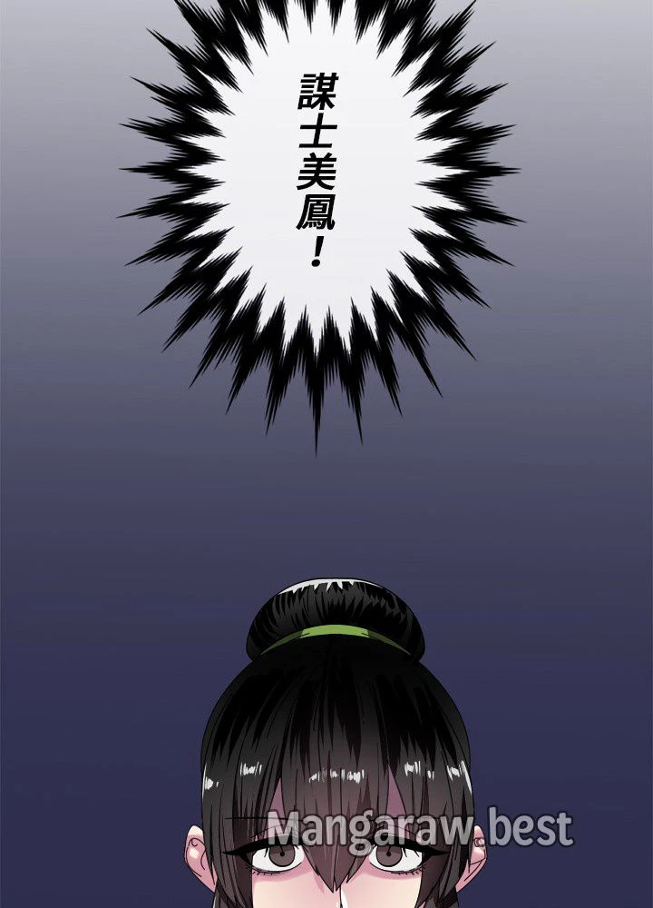 華山転生 第238話 - 45