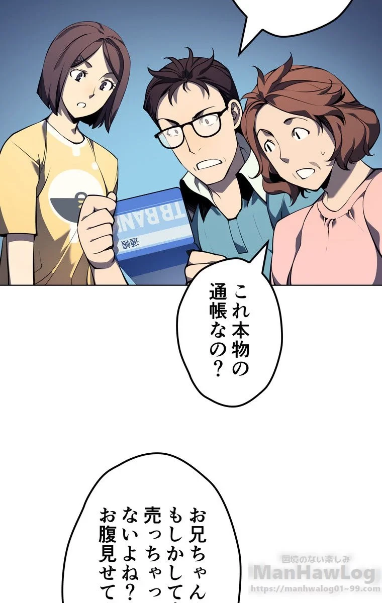 テムパル〜アイテムの力〜 第32話 - 86