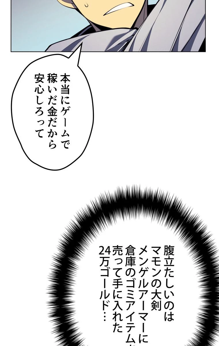 テムパル〜アイテムの力〜 第32話 - 89