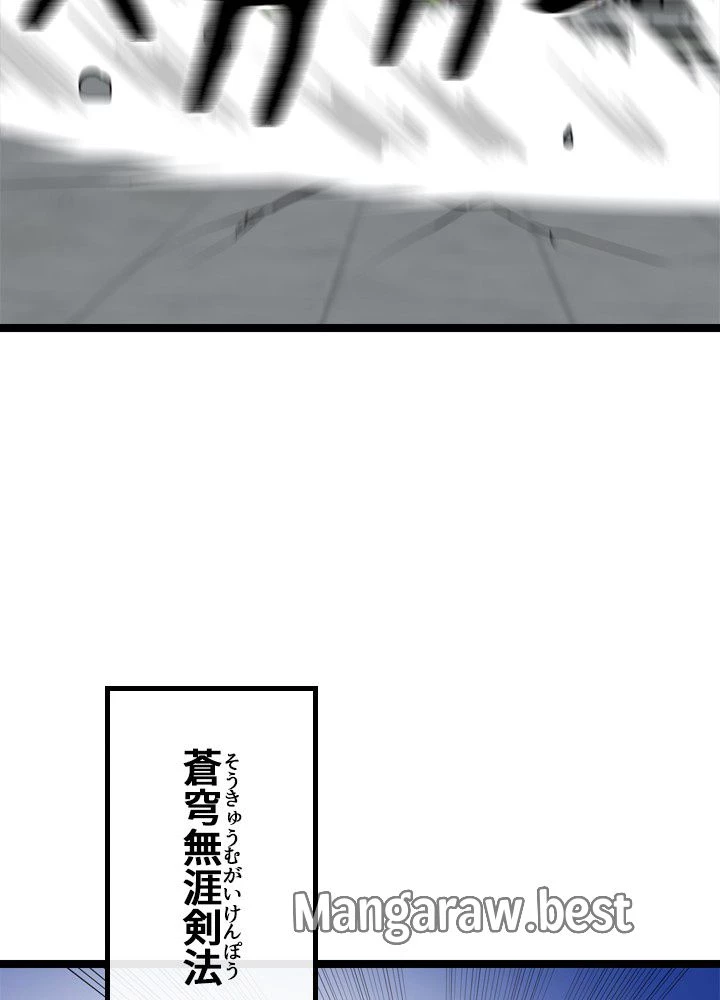 華山転生 第238話 - 63