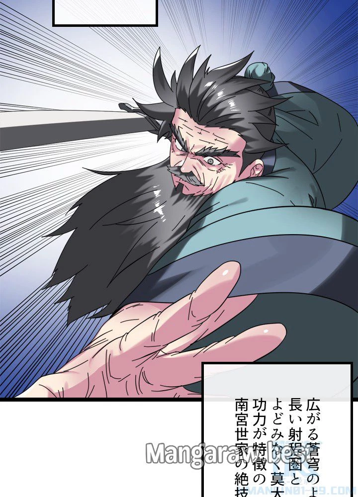 華山転生 第238話 - 64