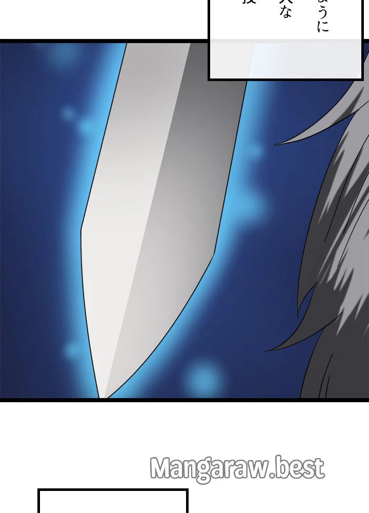 華山転生 第238話 - 65