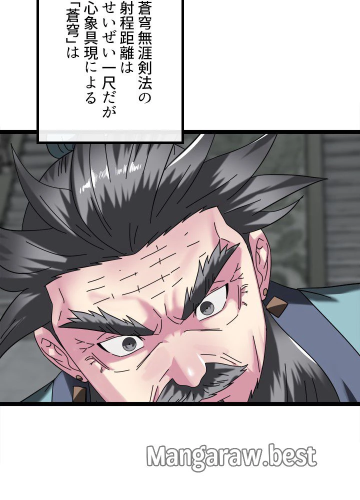 華山転生 第238話 - 66