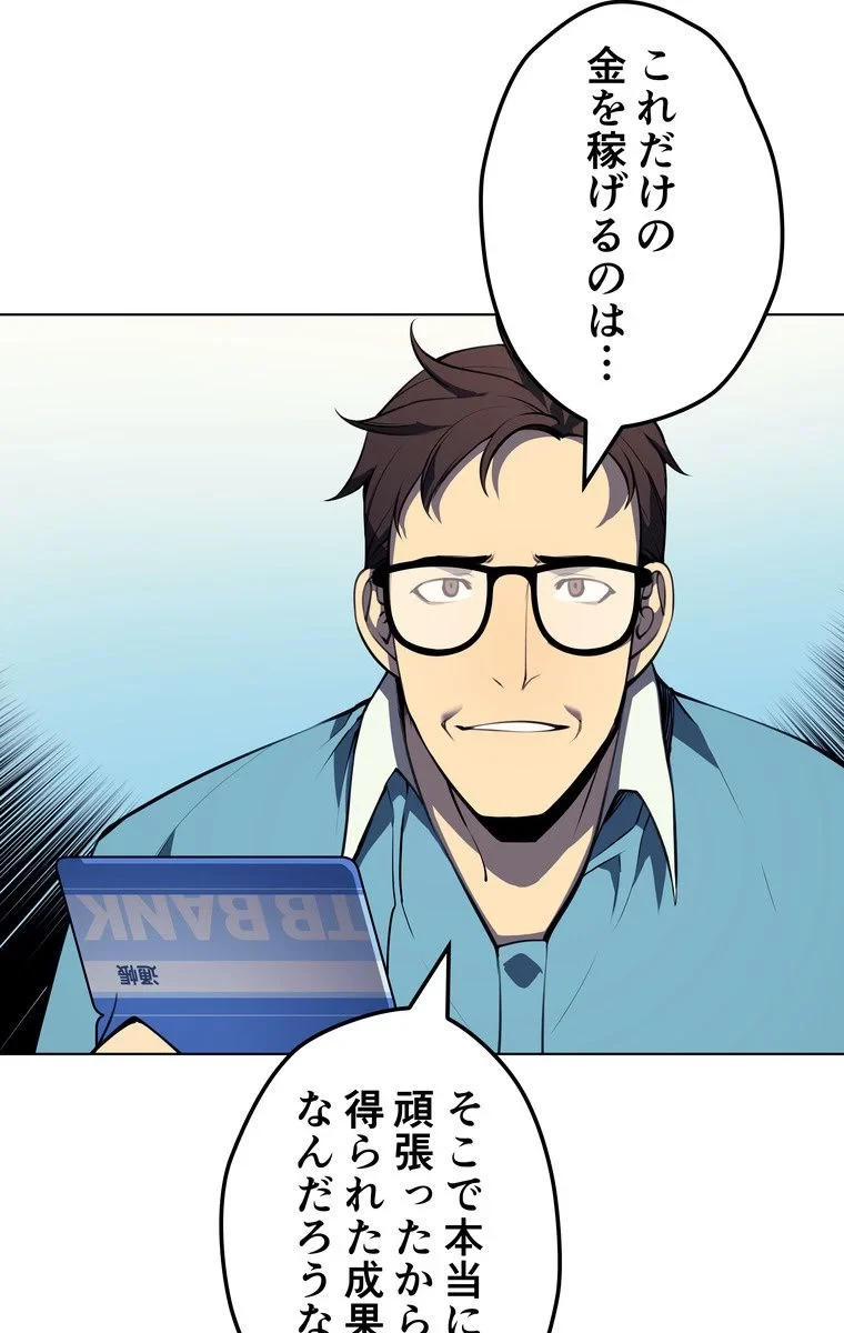 テムパル〜アイテムの力〜 第32話 - 95