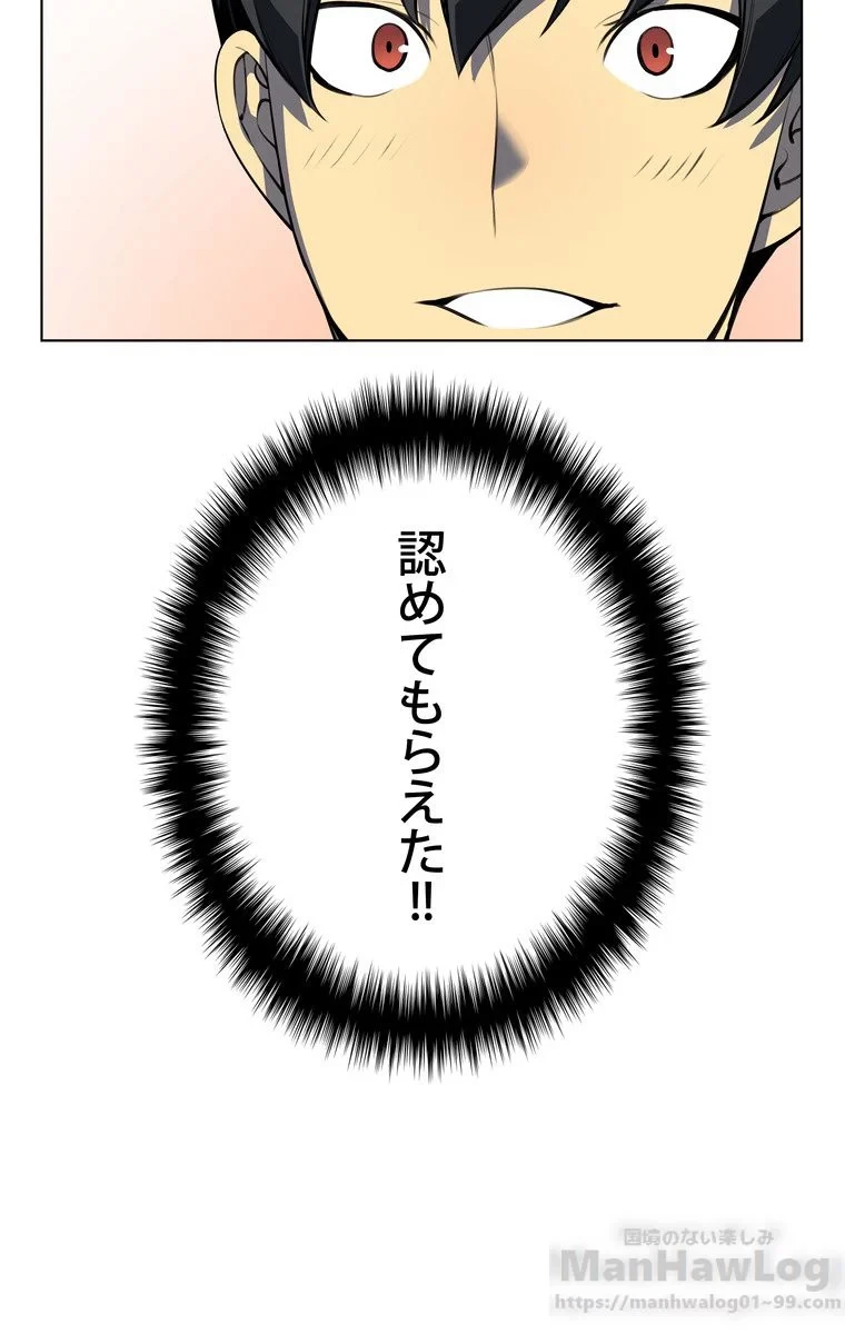 テムパル〜アイテムの力〜 第32話 - 98