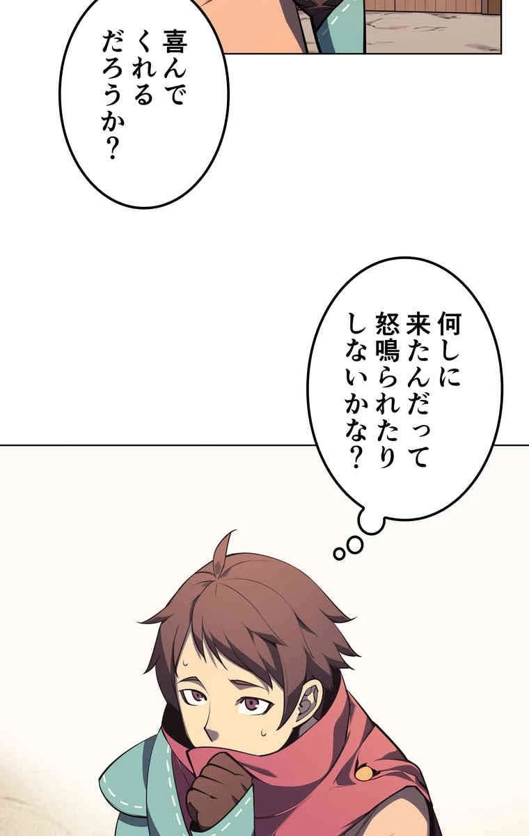 テムパル〜アイテムの力〜 第34話 - 4