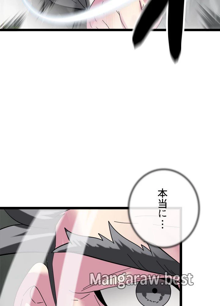 華山転生 第238話 - 95