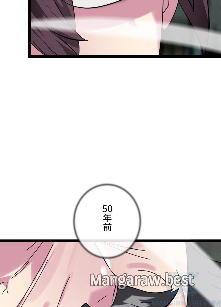 華山転生 第238話 - 97