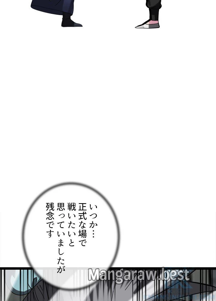 華山転生 第238話 - 100