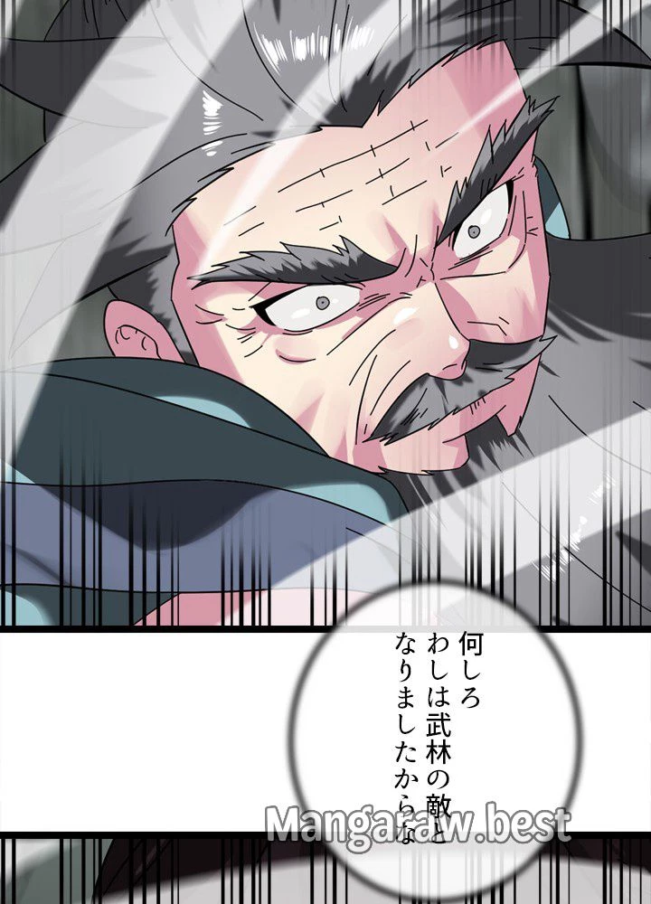 華山転生 第238話 - 101