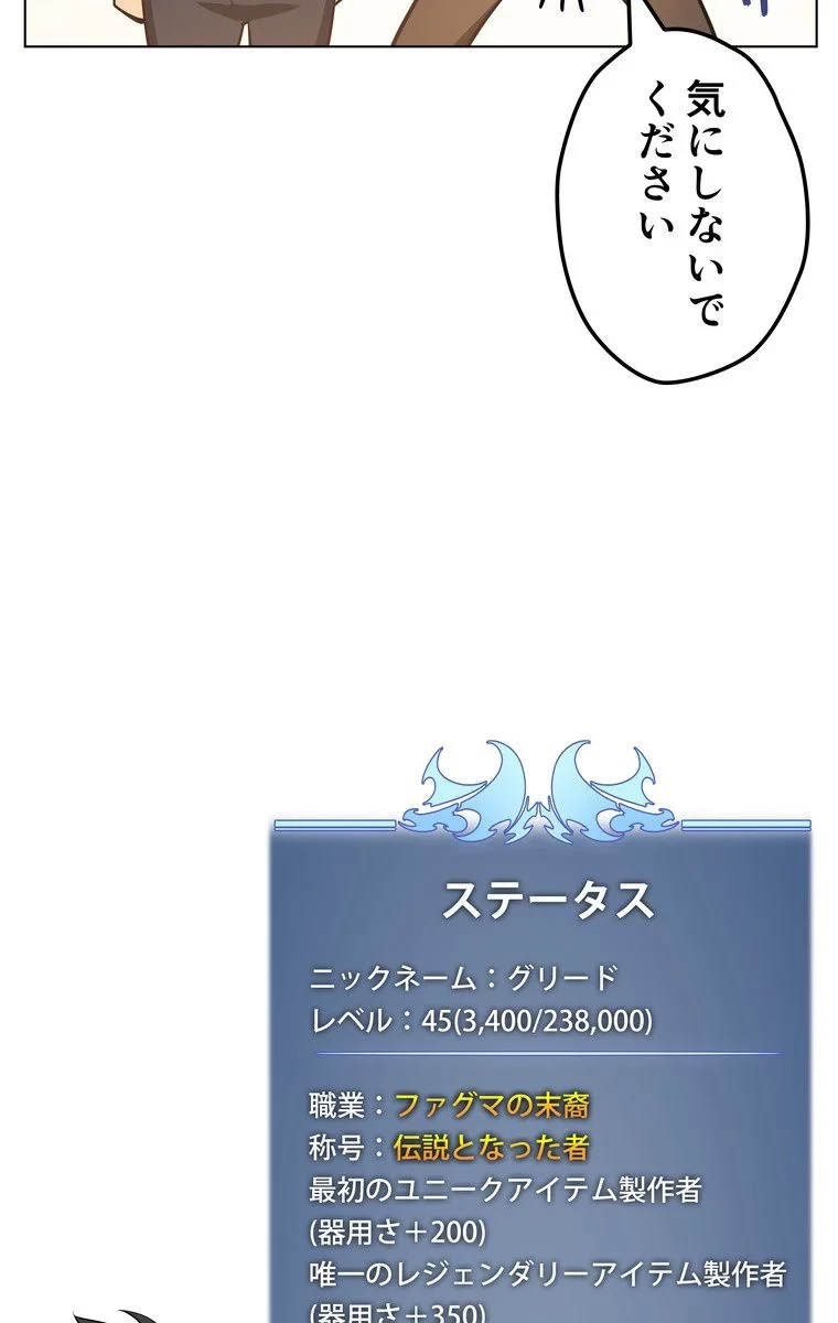 テムパル〜アイテムの力〜 第33話 - 105