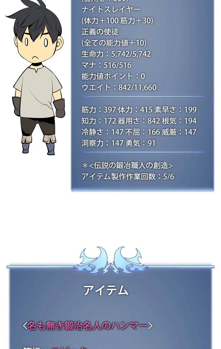 テムパル〜アイテムの力〜 第33話 - 106