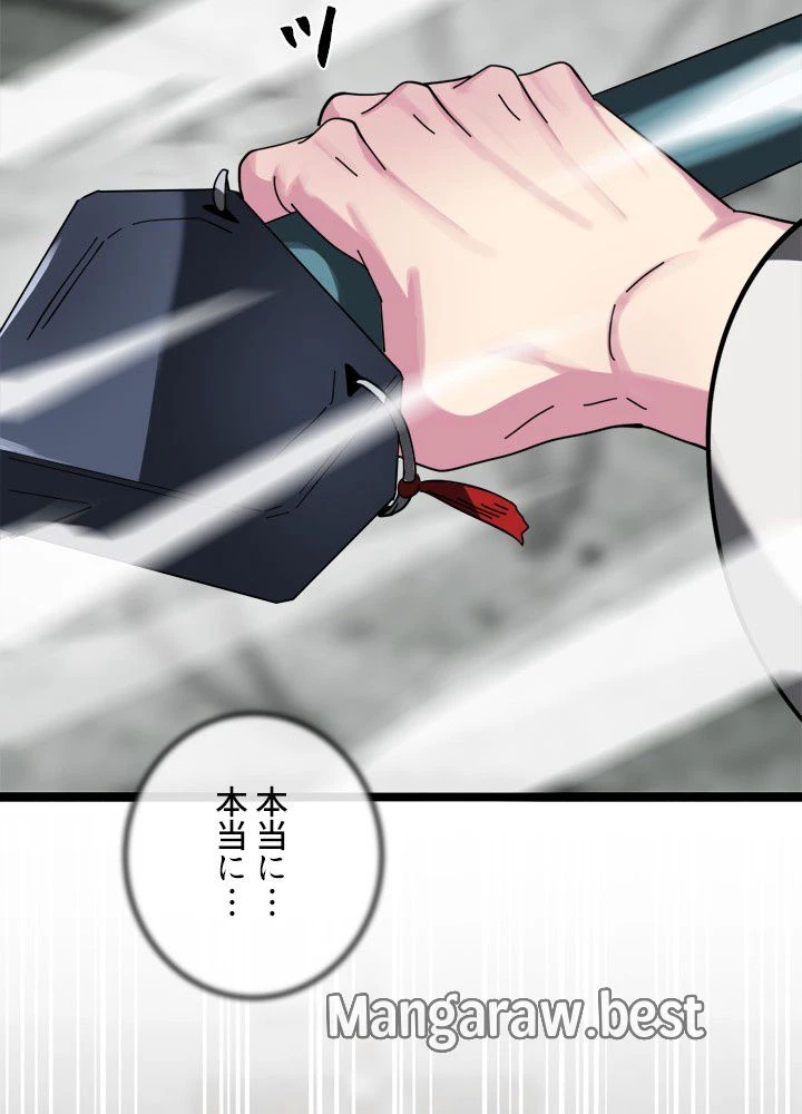 華山転生 第238話 - 114