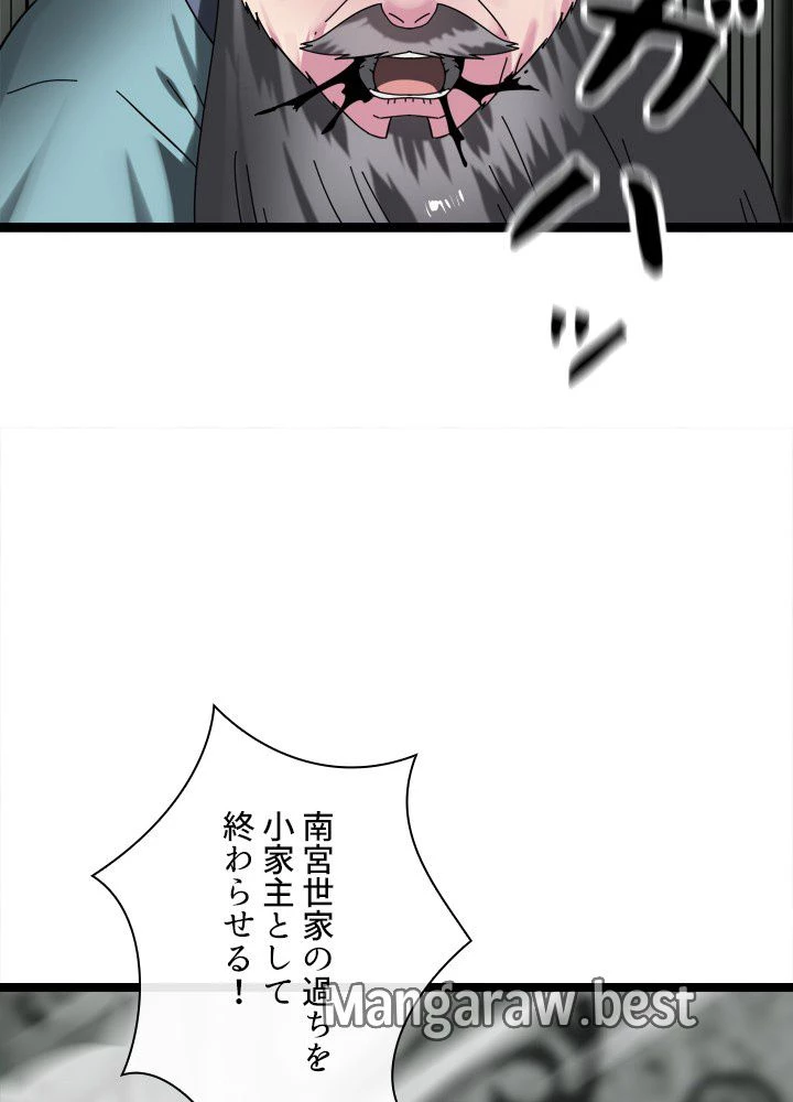 華山転生 第238話 - 117