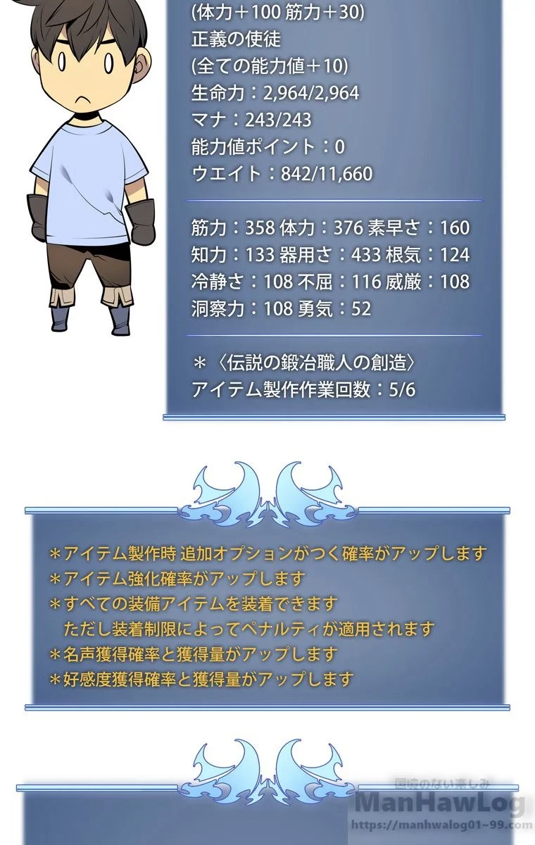 テムパル〜アイテムの力〜 第31話 - 156