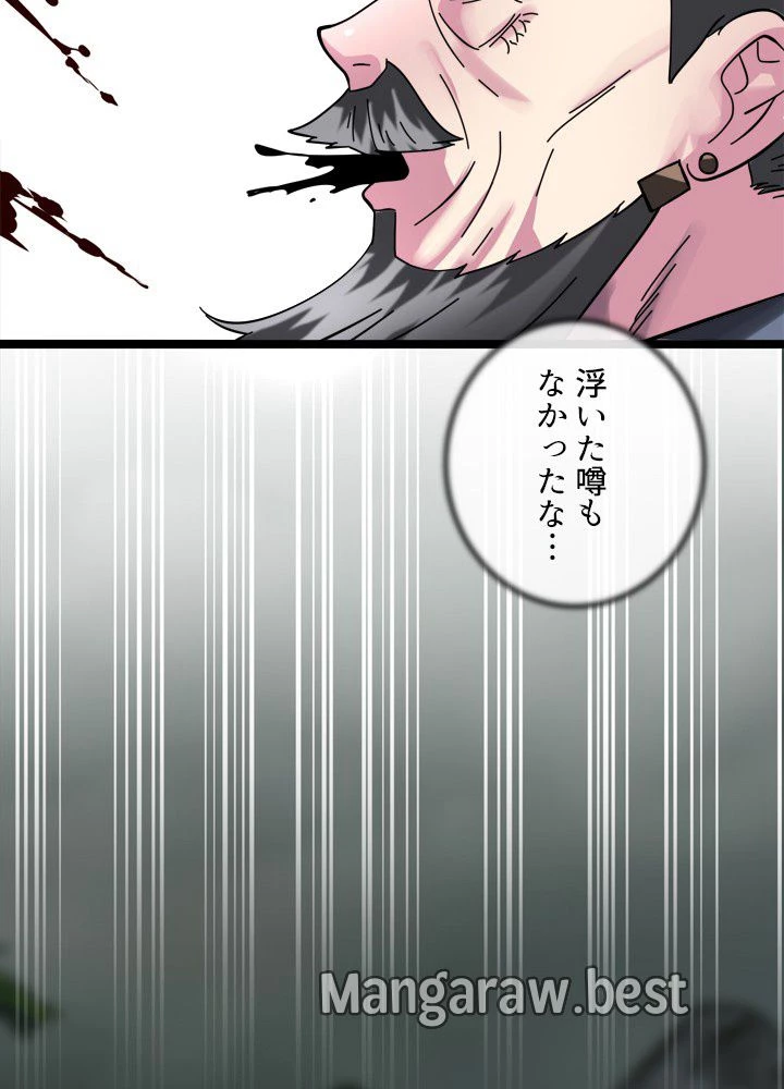 華山転生 第238話 - 134