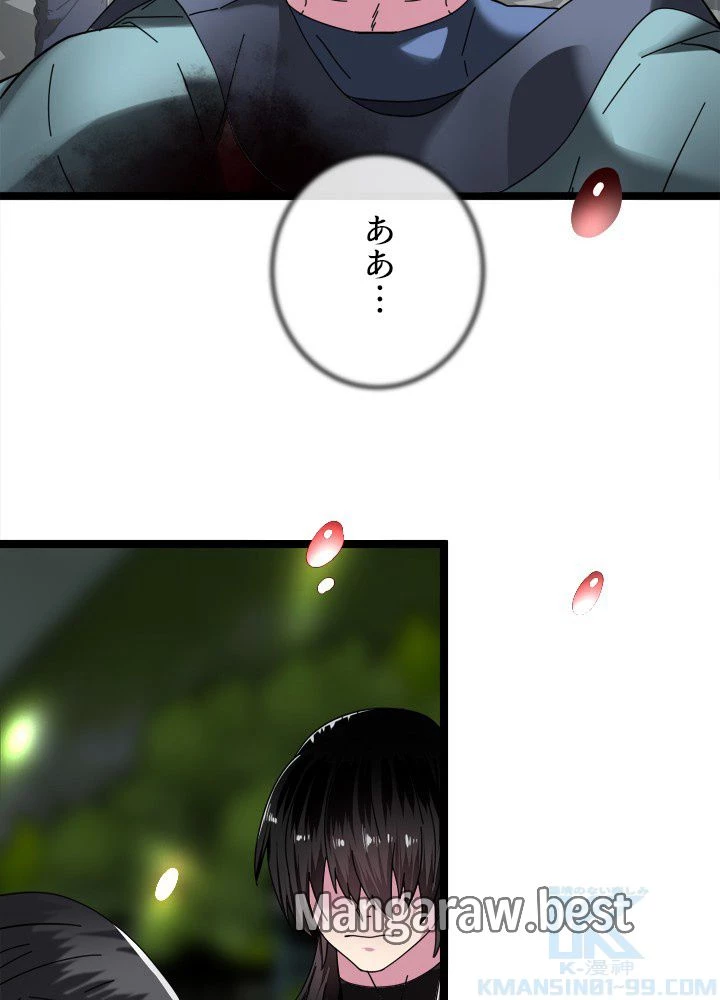 華山転生 第238話 - 136