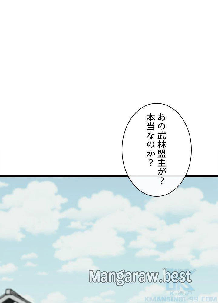 華山転生 第239話 - 1