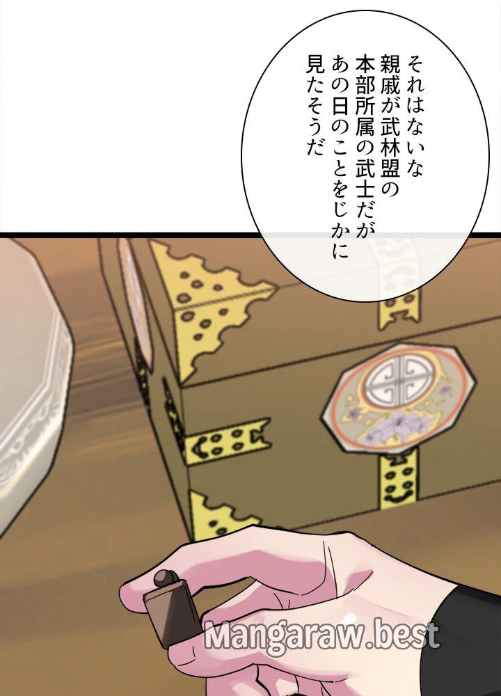 華山転生 第239話 - 3